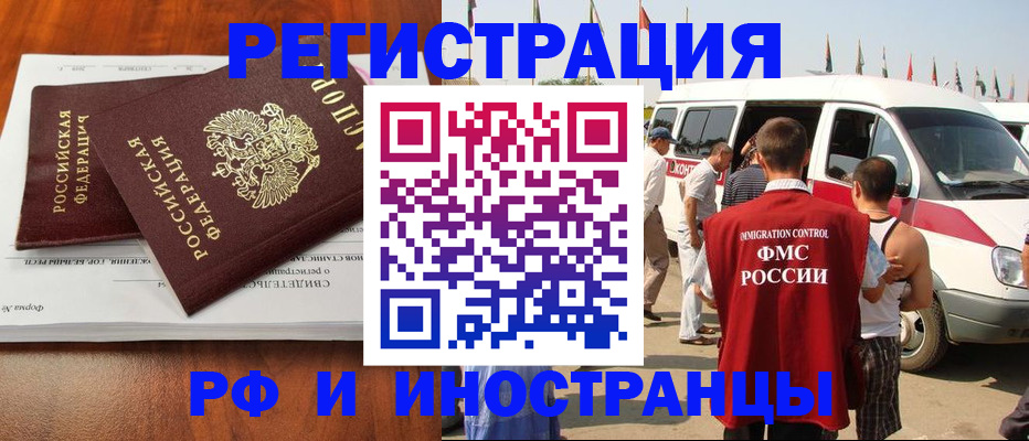 миграционный учет в Закаменске