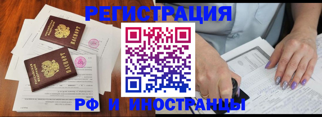 временная регистрация надежно в Закаменске