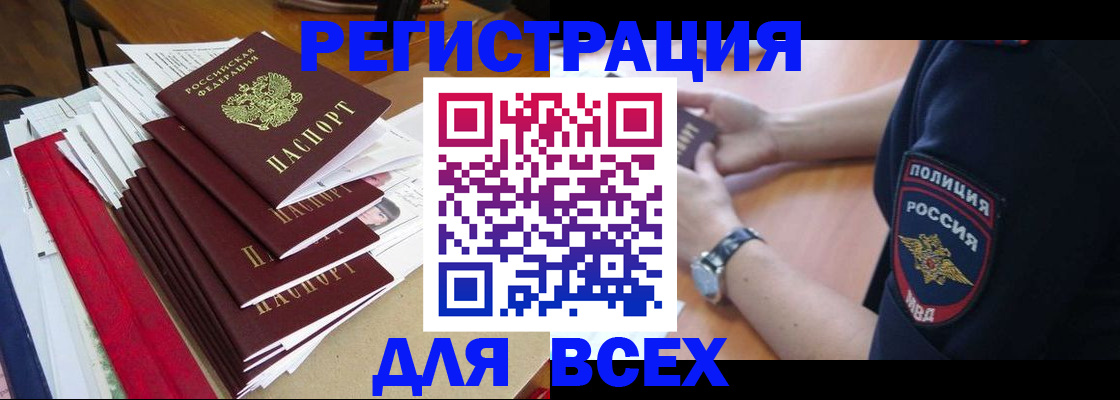 прописка для военкомата в Закаменске