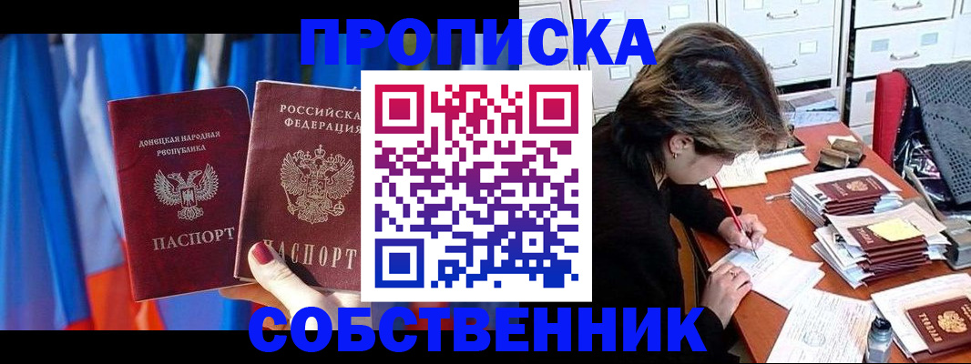 временная регистрация собственник в Закаменске